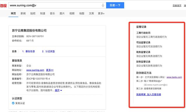 百度信譽V體系，三道防火墻