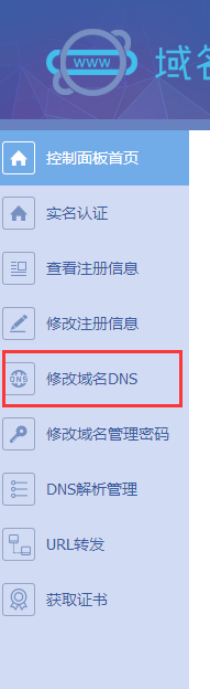 �̄��Ї��޸�����DNS