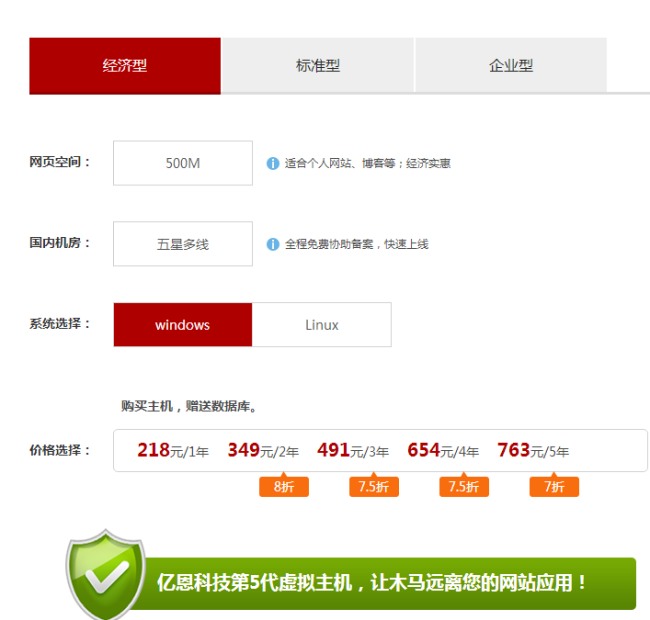 選擇合適的虛擬主機