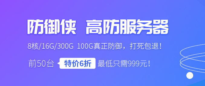高防服務器
