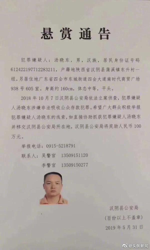 國內最高懸賞通告