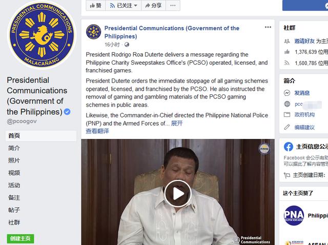 菲律賓關閉彩票店 菲律賓總統深夜發布無限期關閉彩票店禁令