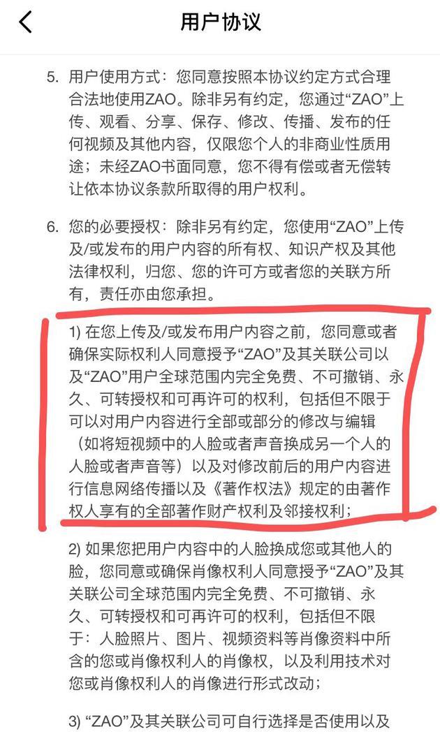 ZAO隱私風險 你的臉已經不僅僅是你的臉
