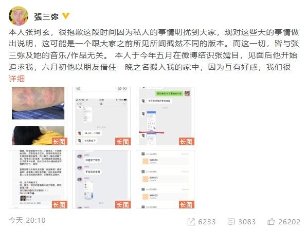 張嫮目被爆家暴 誰是張嫮目?干啥的?誰被家暴?貴圈真亂