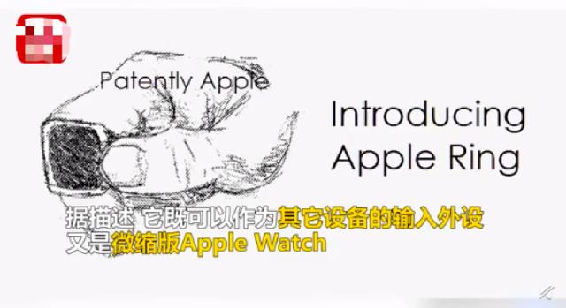 蘋果研發(fā)智能戒指 用它求婚就算了，像扳指