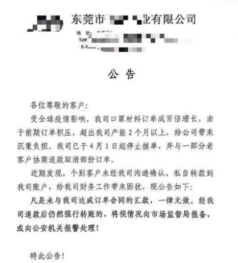 口罩材料廠強勢公告 未簽合同強行轉賬就報警