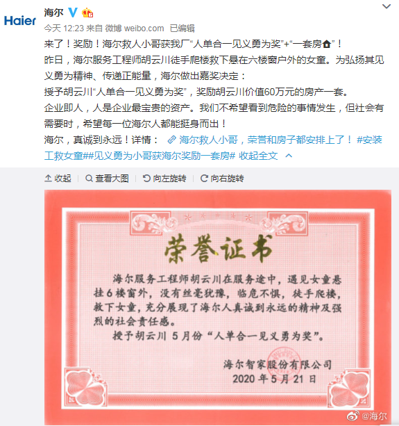 海爾救人小哥獲價值60萬元的房產一套