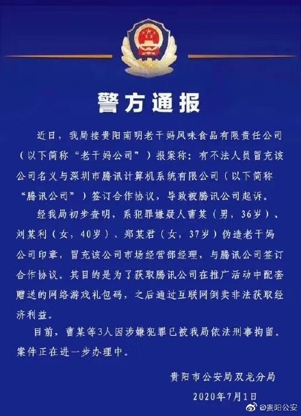 騰訊疑似回應(yīng)被騙:辣椒醬突然不香了
