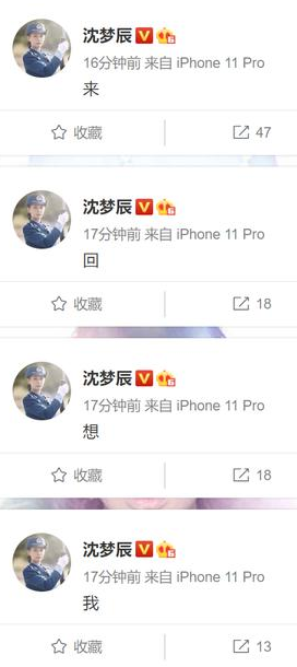 沈夢(mèng)辰被淘汰后發(fā)文 連發(fā)四條“我想回來”